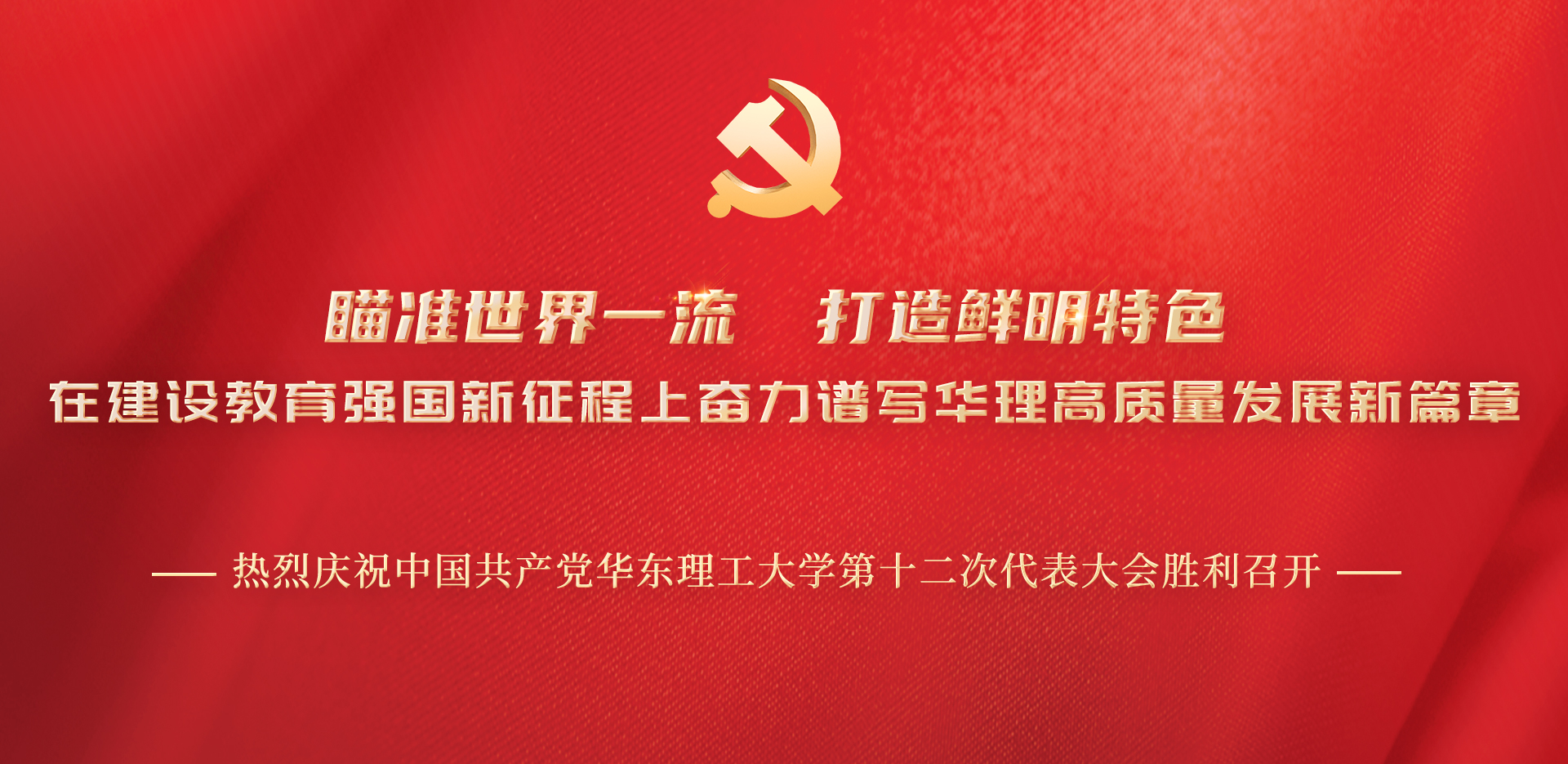 瞄准世界一流&nbsp;打造鲜明特色